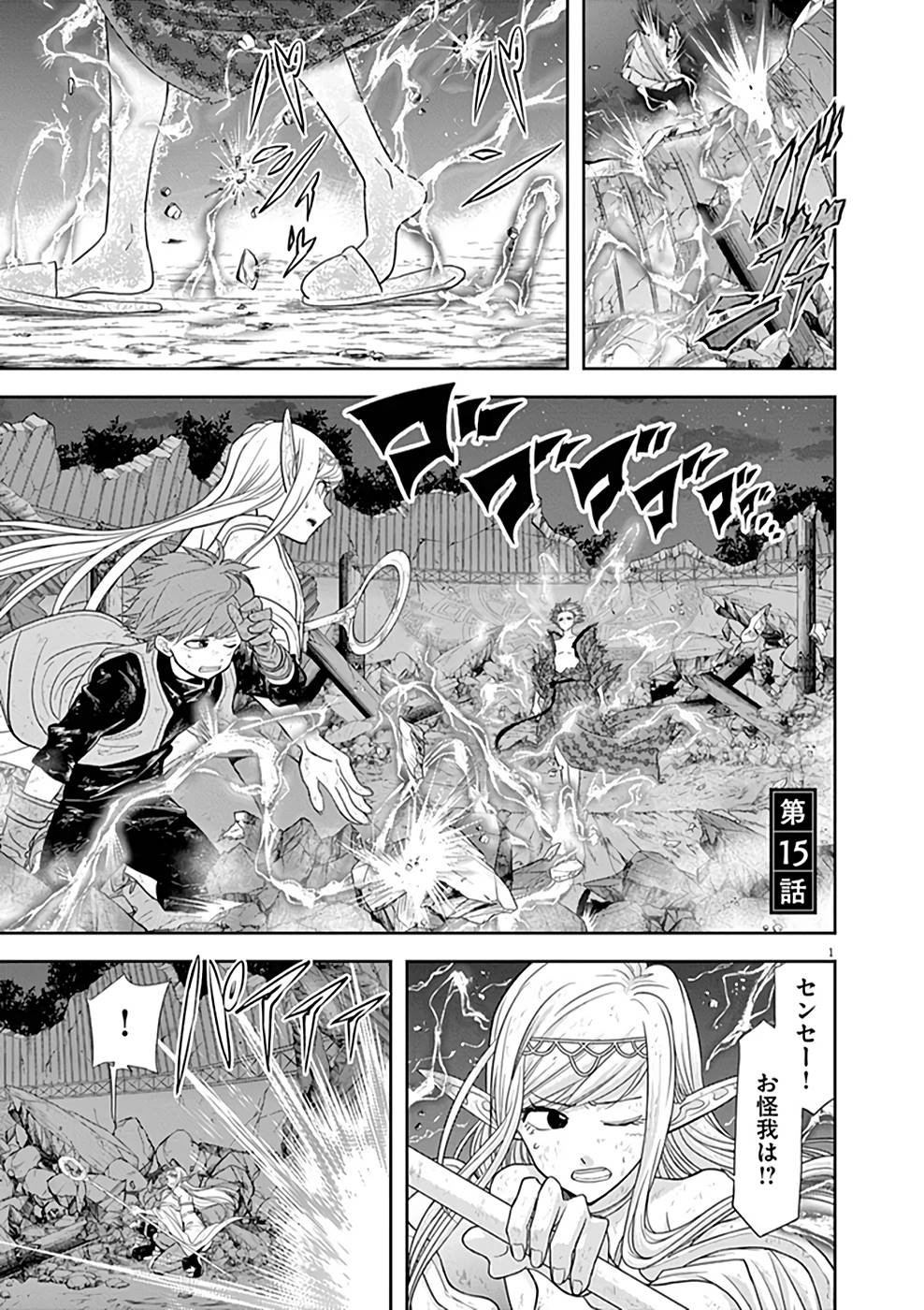 Isekai Shikkaku - Chapter 15 - Page 1